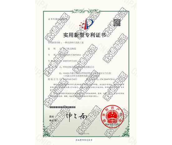 標題：專利證書
瀏覽次數(shù)：27
發(fā)表時間：2025-05-29