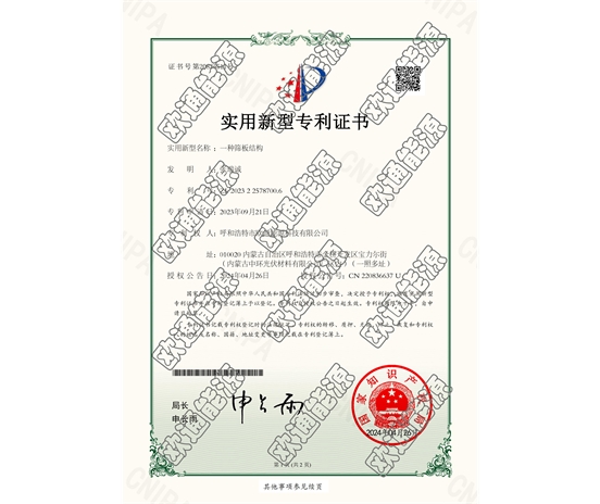 標(biāo)題：專利證書
瀏覽次數(shù)：31
發(fā)表時(shí)間：2025-05-29