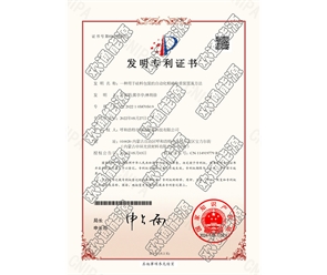 標(biāo)題：專利證書
瀏覽次數(shù)：27
發(fā)表時(shí)間：2025-05-29