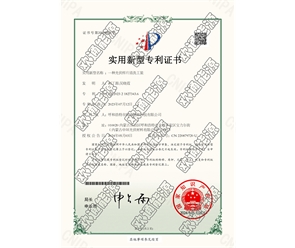 標(biāo)題：專利證書
瀏覽次數(shù)：26
發(fā)表時(shí)間：2025-05-29