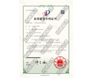 標(biāo)題：專利證書
瀏覽次數(shù)：28
發(fā)表時(shí)間：2025-05-29