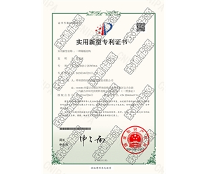 標(biāo)題：專利證書
瀏覽次數(shù)：30
發(fā)表時(shí)間：2025-05-29