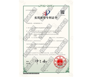 標(biāo)題：專利證書
瀏覽次數(shù)：28
發(fā)表時間：2025-05-29