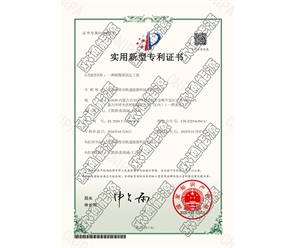 標(biāo)題：專利證書
瀏覽次數(shù)：28
發(fā)表時間：2025-05-29