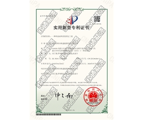 標(biāo)題：專利證書
瀏覽次數(shù)：40
發(fā)表時間：2025-05-29