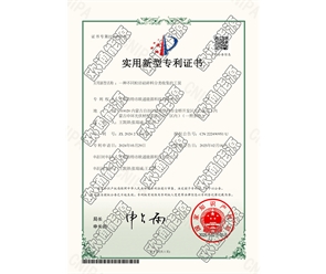 標(biāo)題：專利證書
瀏覽次數(shù)：39
發(fā)表時間：2025-05-29